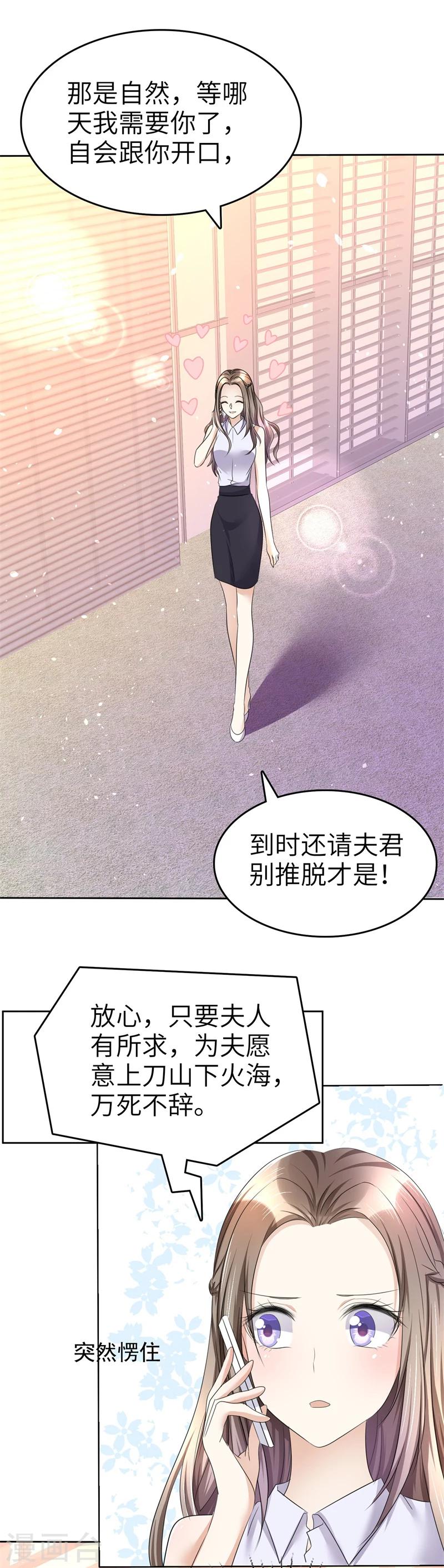 《宠妻逆袭之路》第21话 男人间的对决 第4页