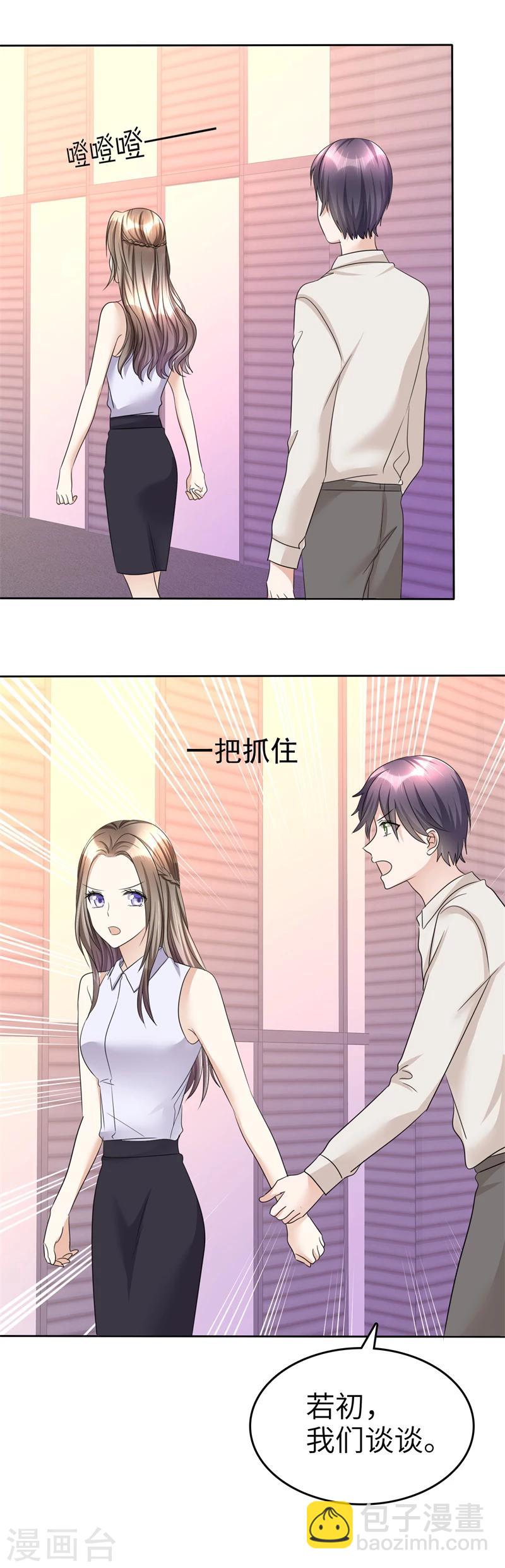 《宠妻逆袭之路》第21话 男人间的对决 第7页
