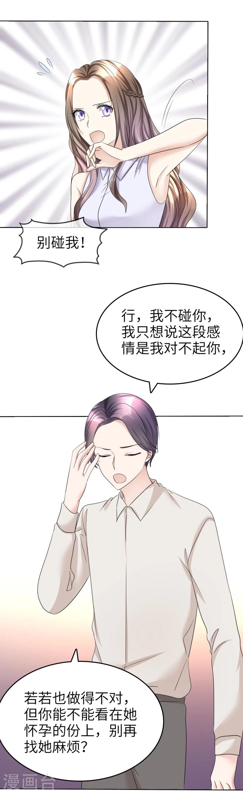 《宠妻逆袭之路》第21话 男人间的对决 第8页