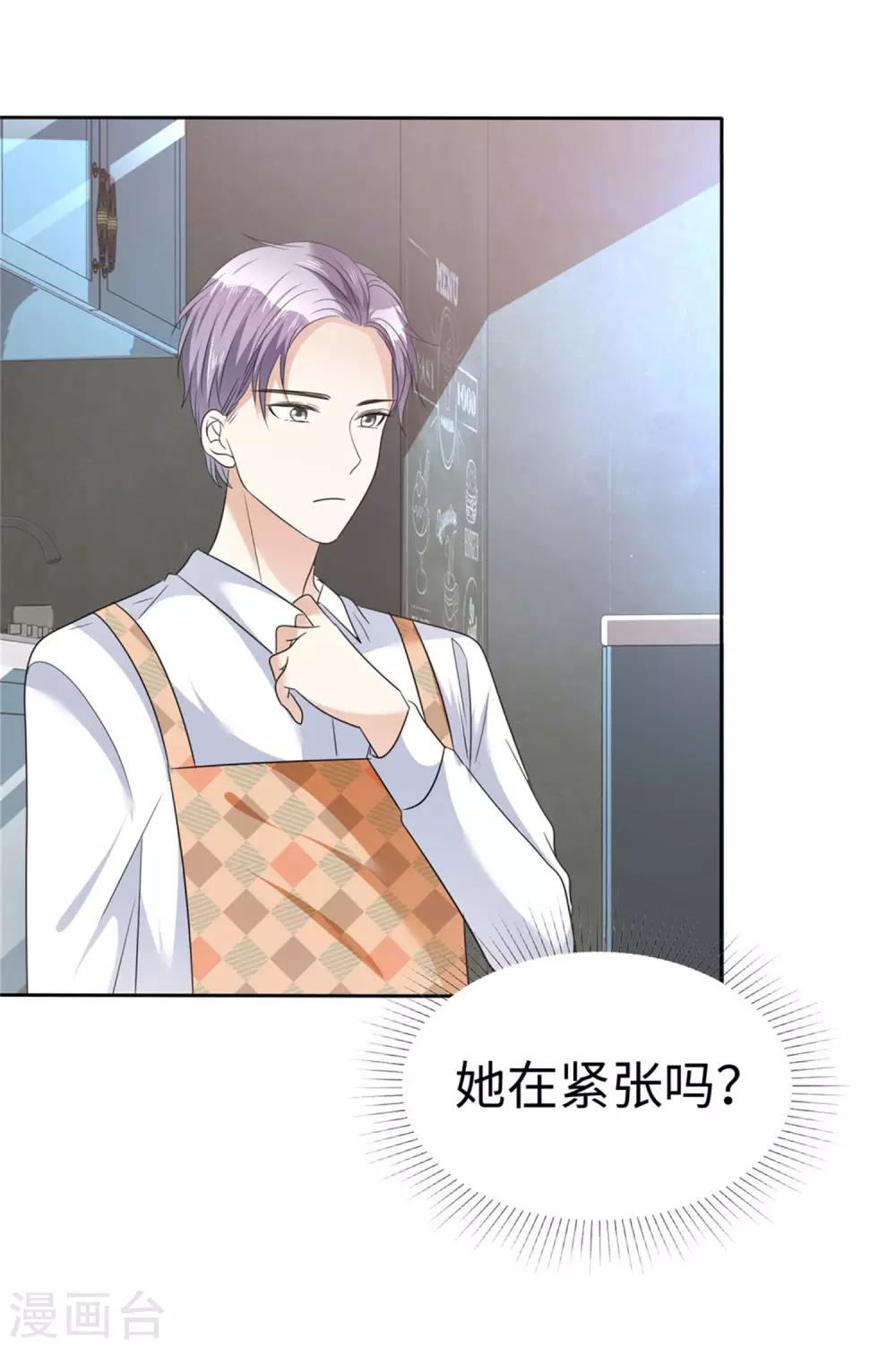 《宠妻逆袭之路》第23话 忍不住惩罚你 第19页