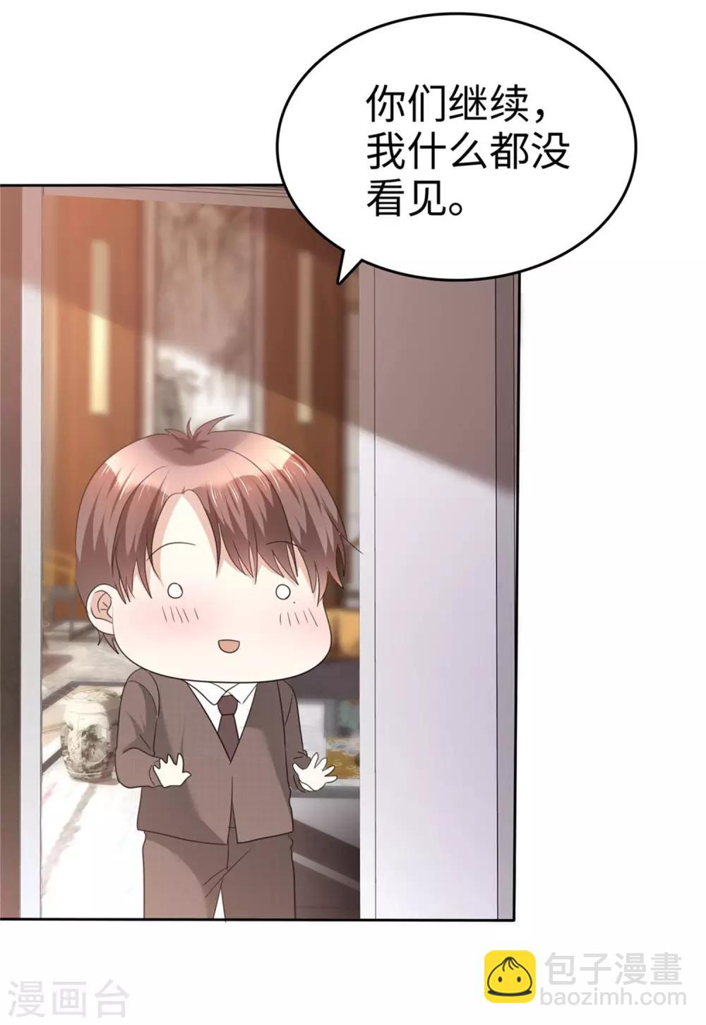 《宠妻逆袭之路》第23话 忍不住惩罚你 第21页