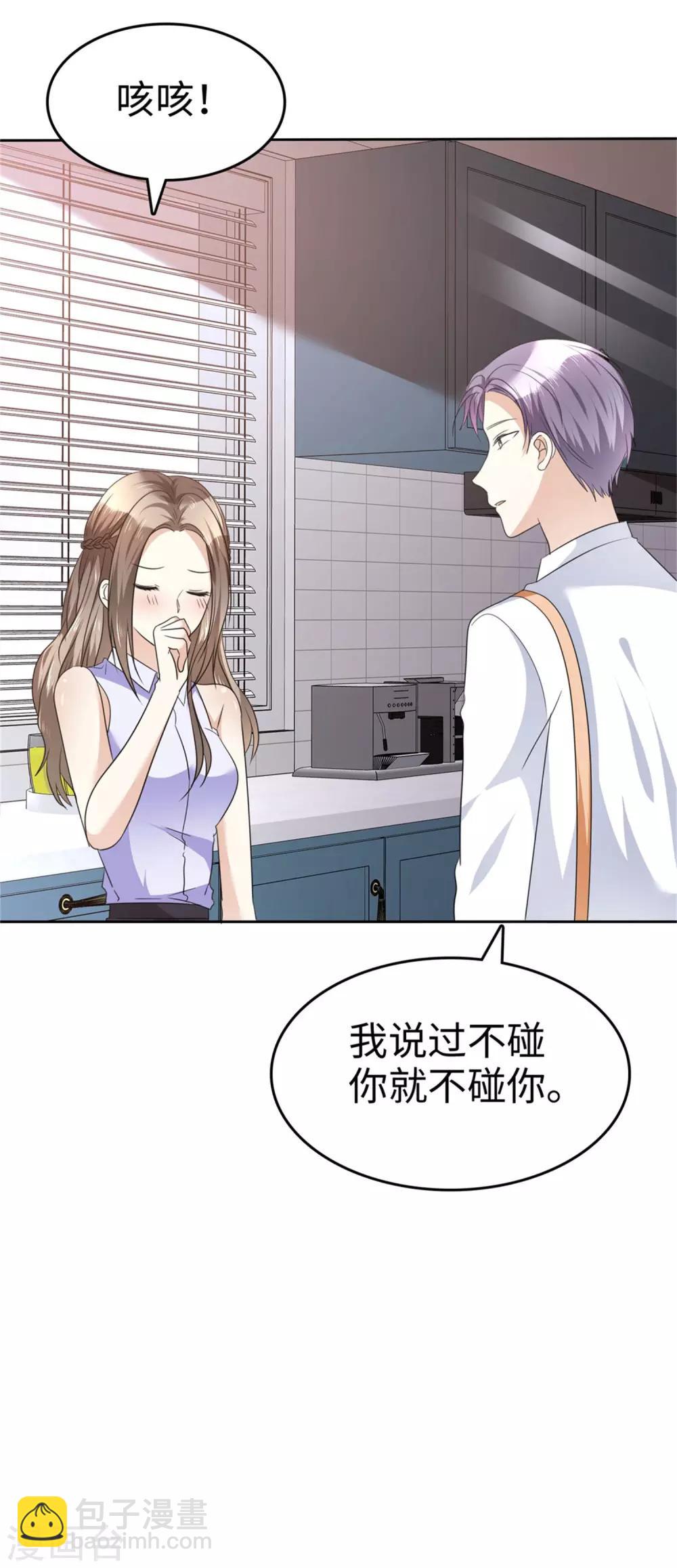 《宠妻逆袭之路》第23话 忍不住惩罚你 第22页