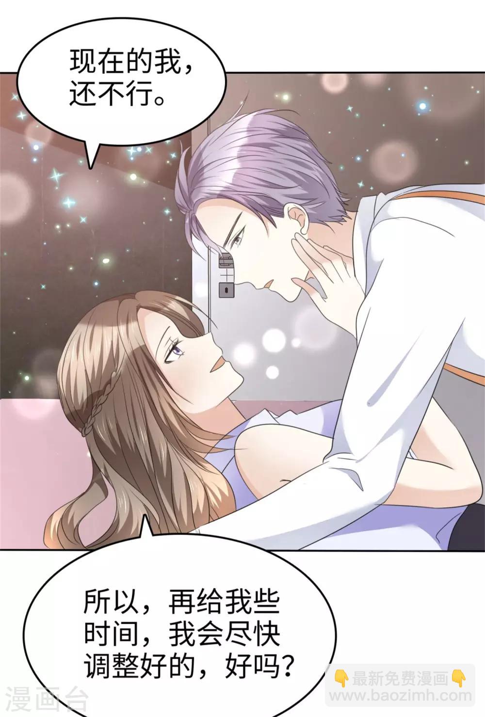《宠妻逆袭之路》第23话 忍不住惩罚你 第26页