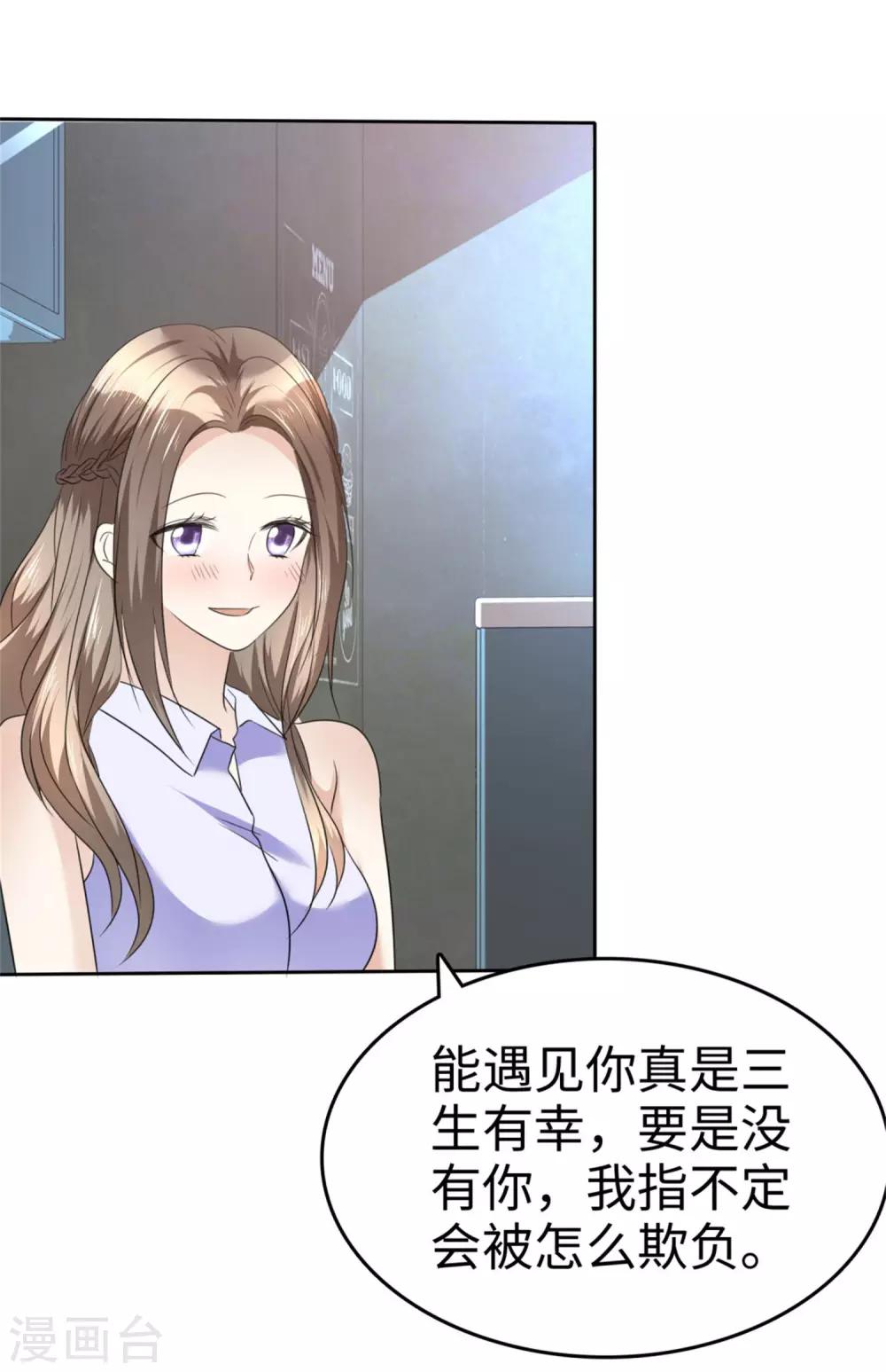 《宠妻逆袭之路》第23话 忍不住惩罚你 第29页