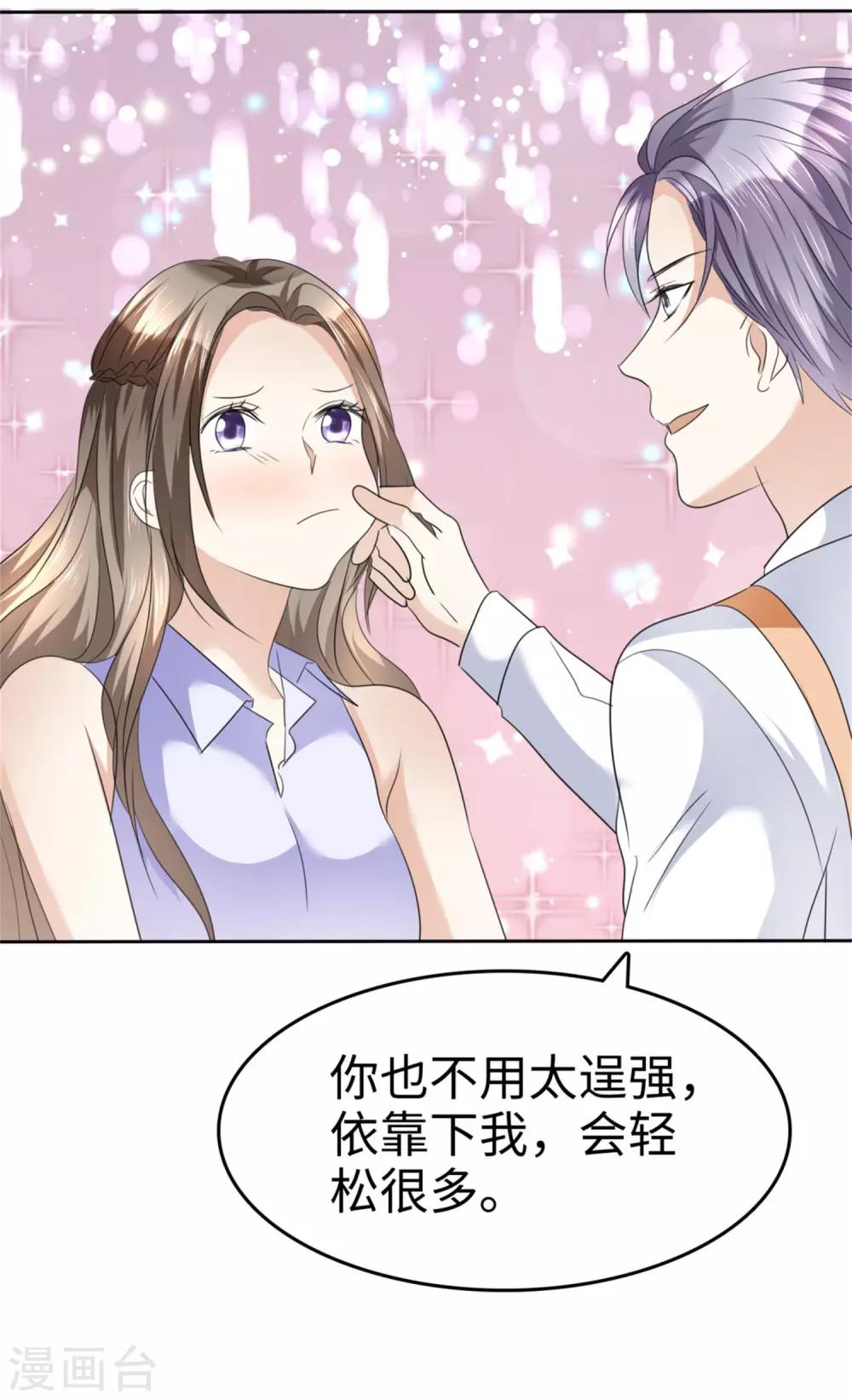 《宠妻逆袭之路》第23话 忍不住惩罚你 第30页