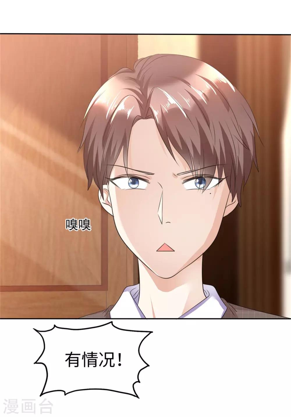 《宠妻逆袭之路》第23话 忍不住惩罚你 第3页