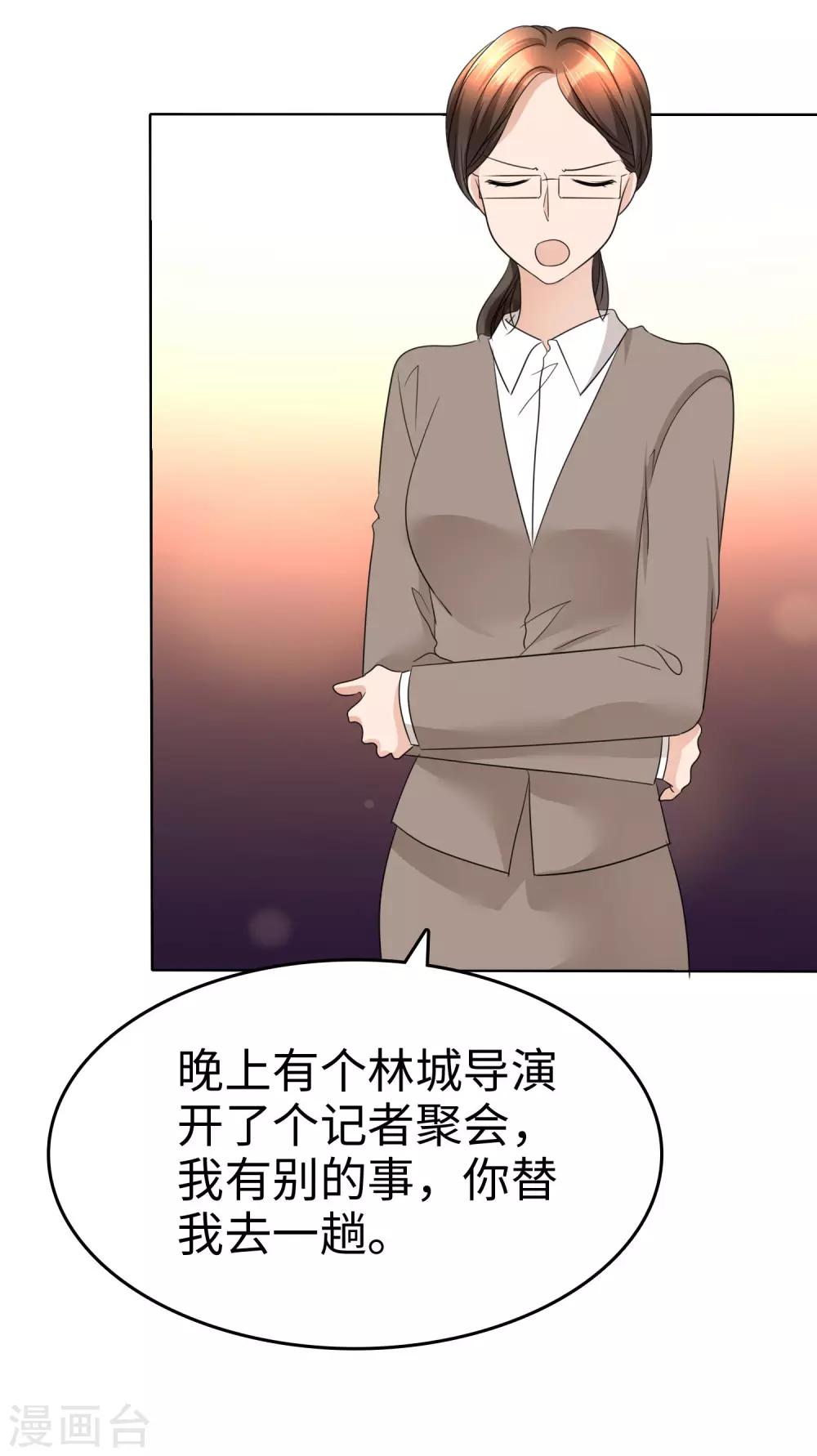 《宠妻逆袭之路》第24话 又被推入火坑？ 第16页