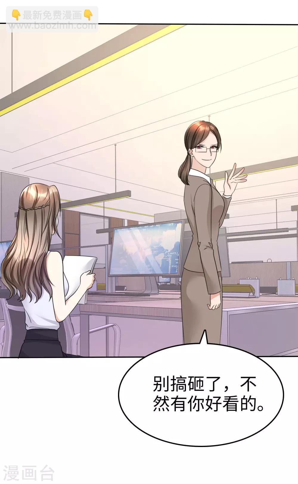 《宠妻逆袭之路》第24话 又被推入火坑？ 第18页