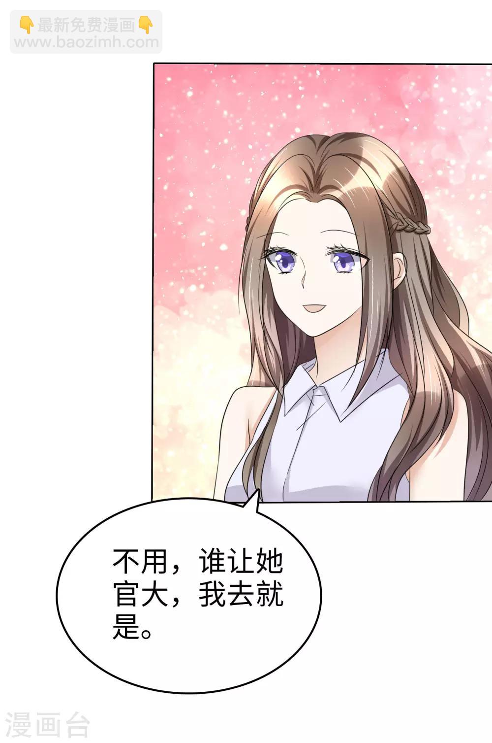 《宠妻逆袭之路》第24话 又被推入火坑？ 第21页