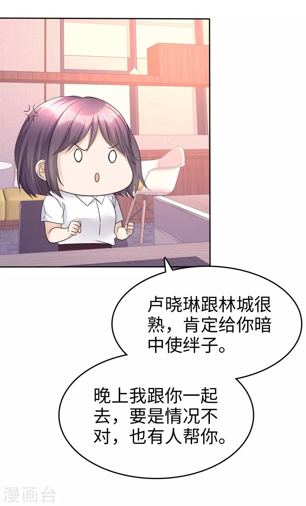 《宠妻逆袭之路》第24话 又被推入火坑？ 第22页
