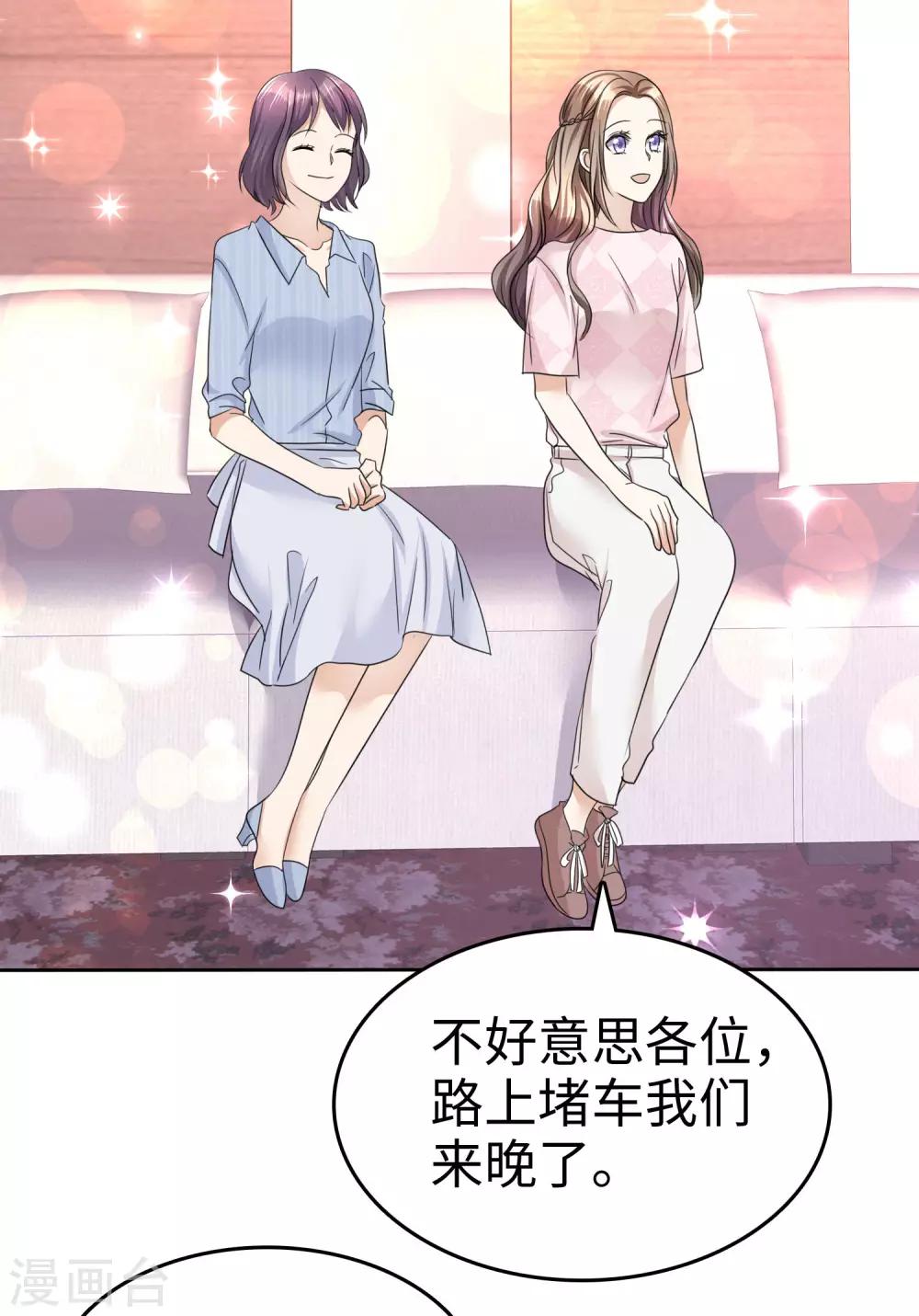 《宠妻逆袭之路》第24话 又被推入火坑？ 第24页