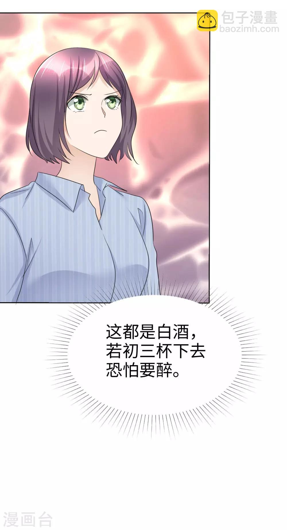 《宠妻逆袭之路》第24话 又被推入火坑？ 第26页