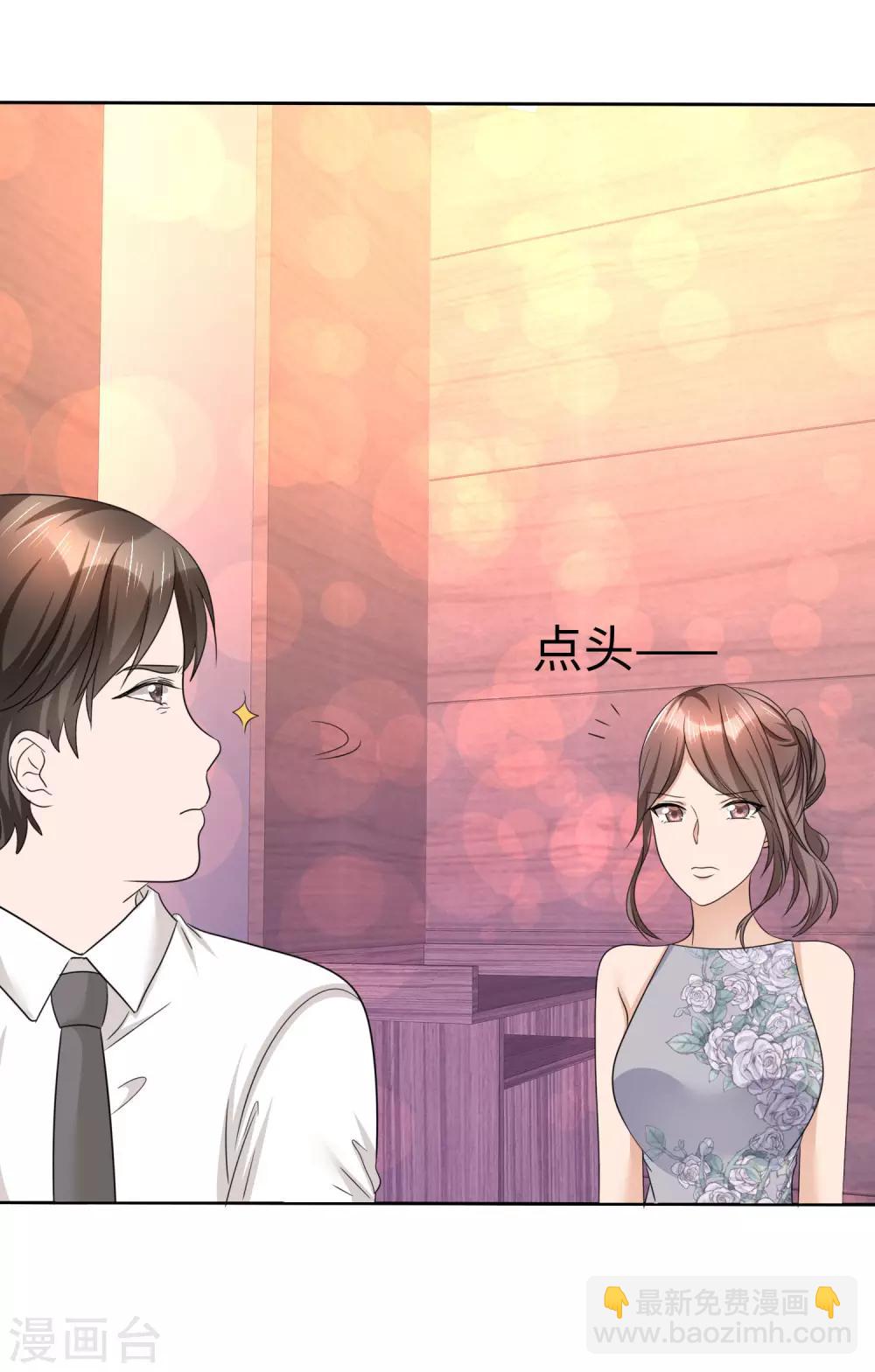 《宠妻逆袭之路》第24话 又被推入火坑？ 第34页