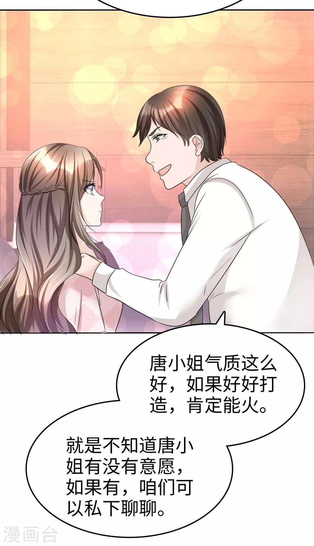 《宠妻逆袭之路》第24话 又被推入火坑？ 第36页