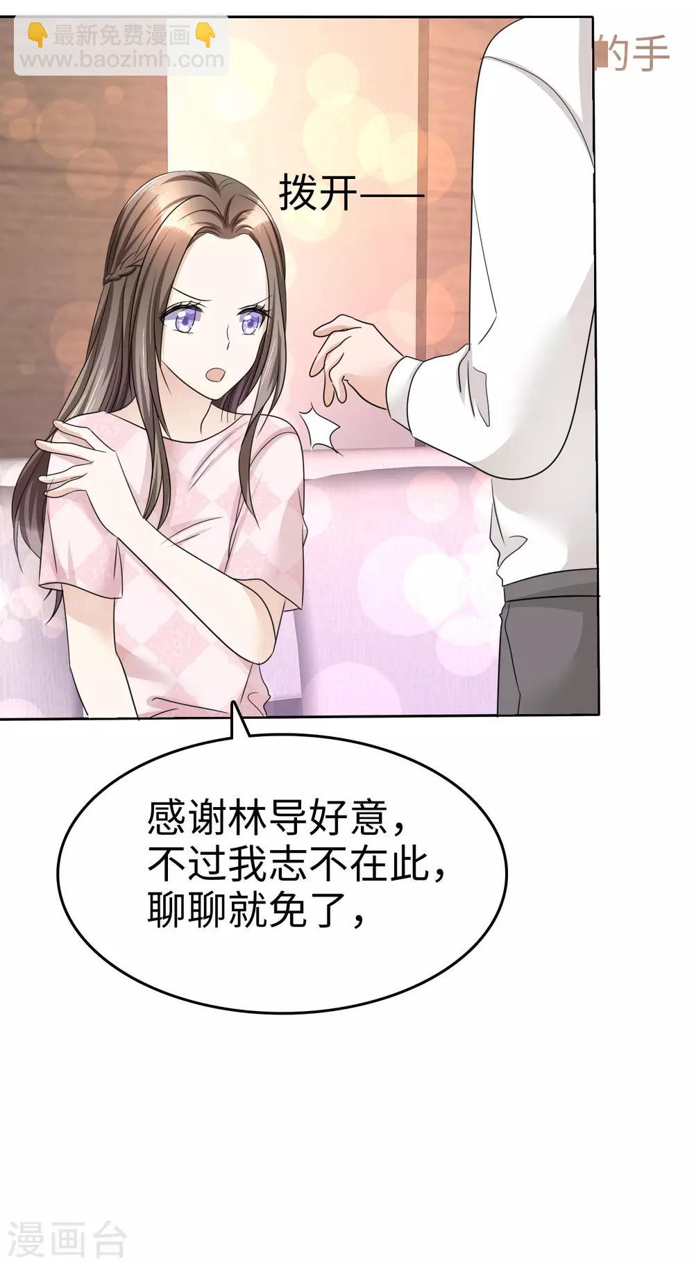 《宠妻逆袭之路》第24话 又被推入火坑？ 第37页