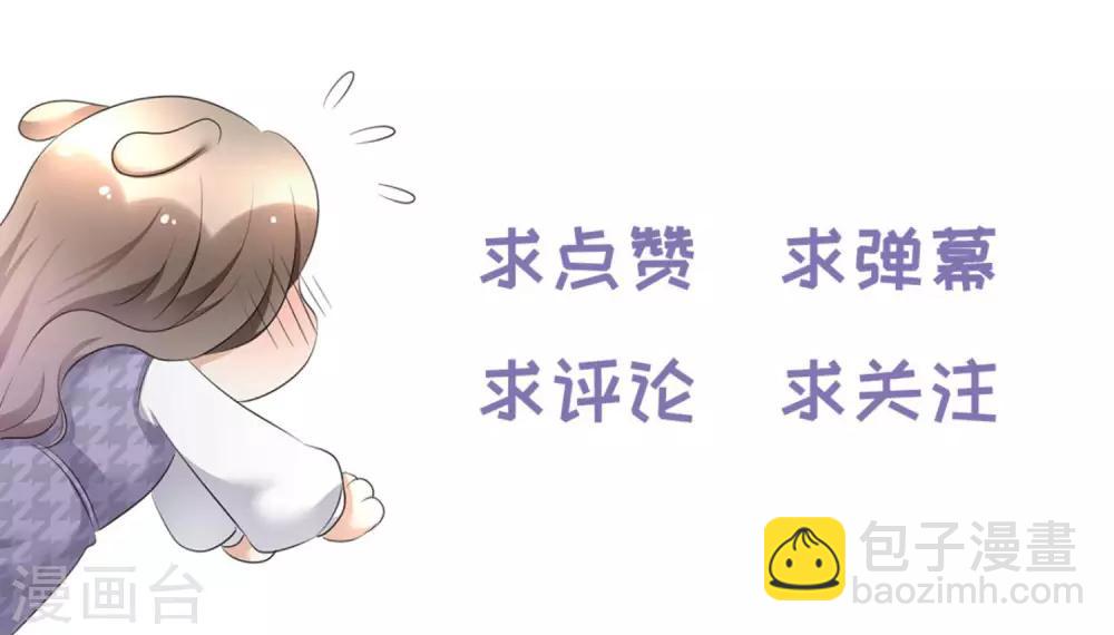 《宠妻逆袭之路》第24话 又被推入火坑？ 第39页