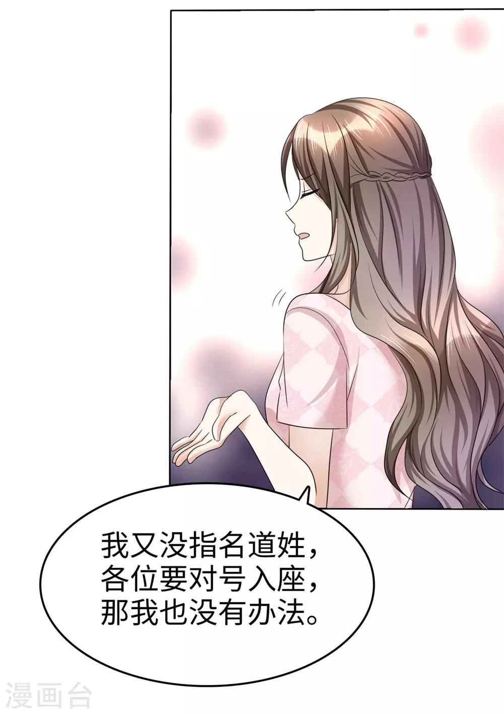 《宠妻逆袭之路》第25话 我们可是有后台的！ 第11页