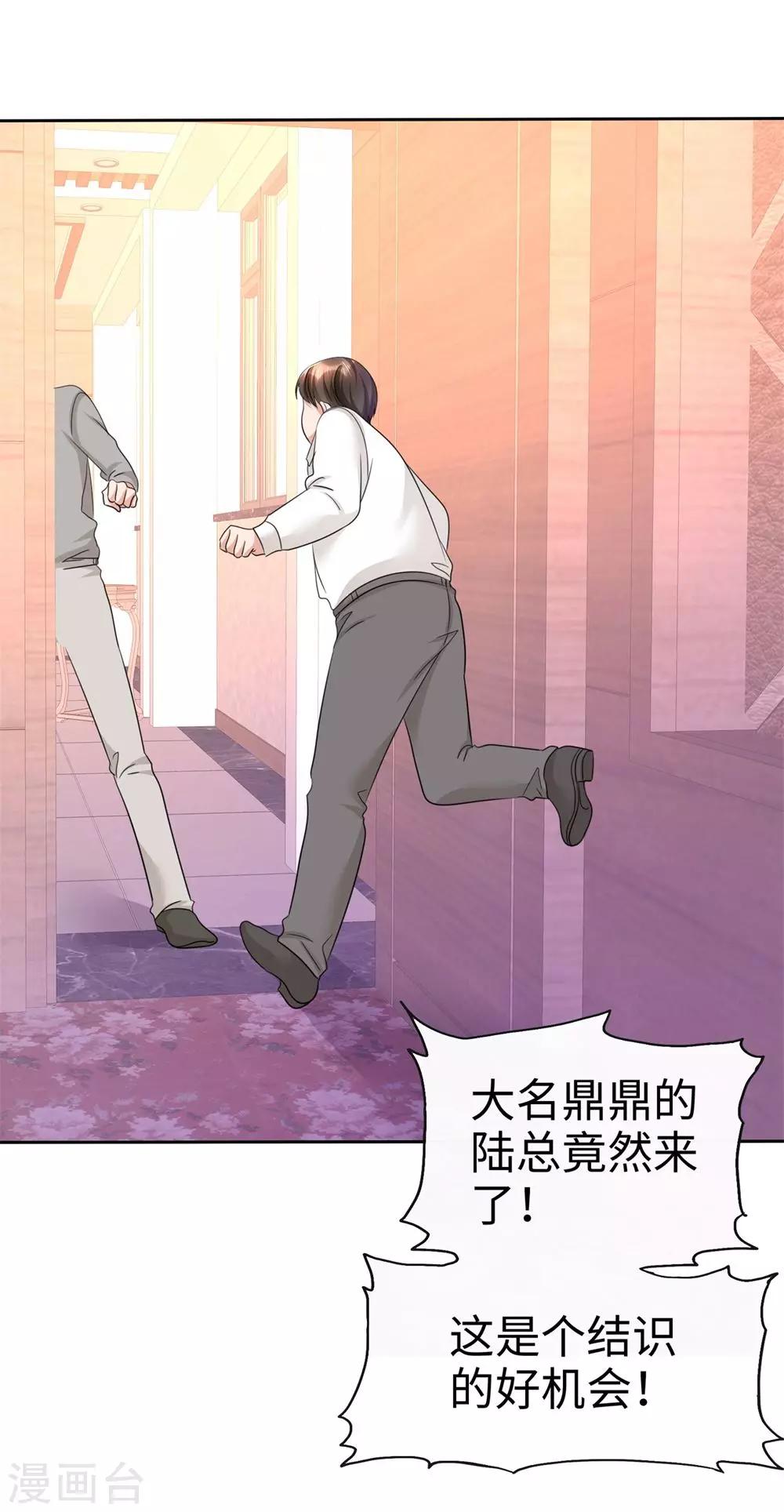 《宠妻逆袭之路》第25话 我们可是有后台的！ 第17页