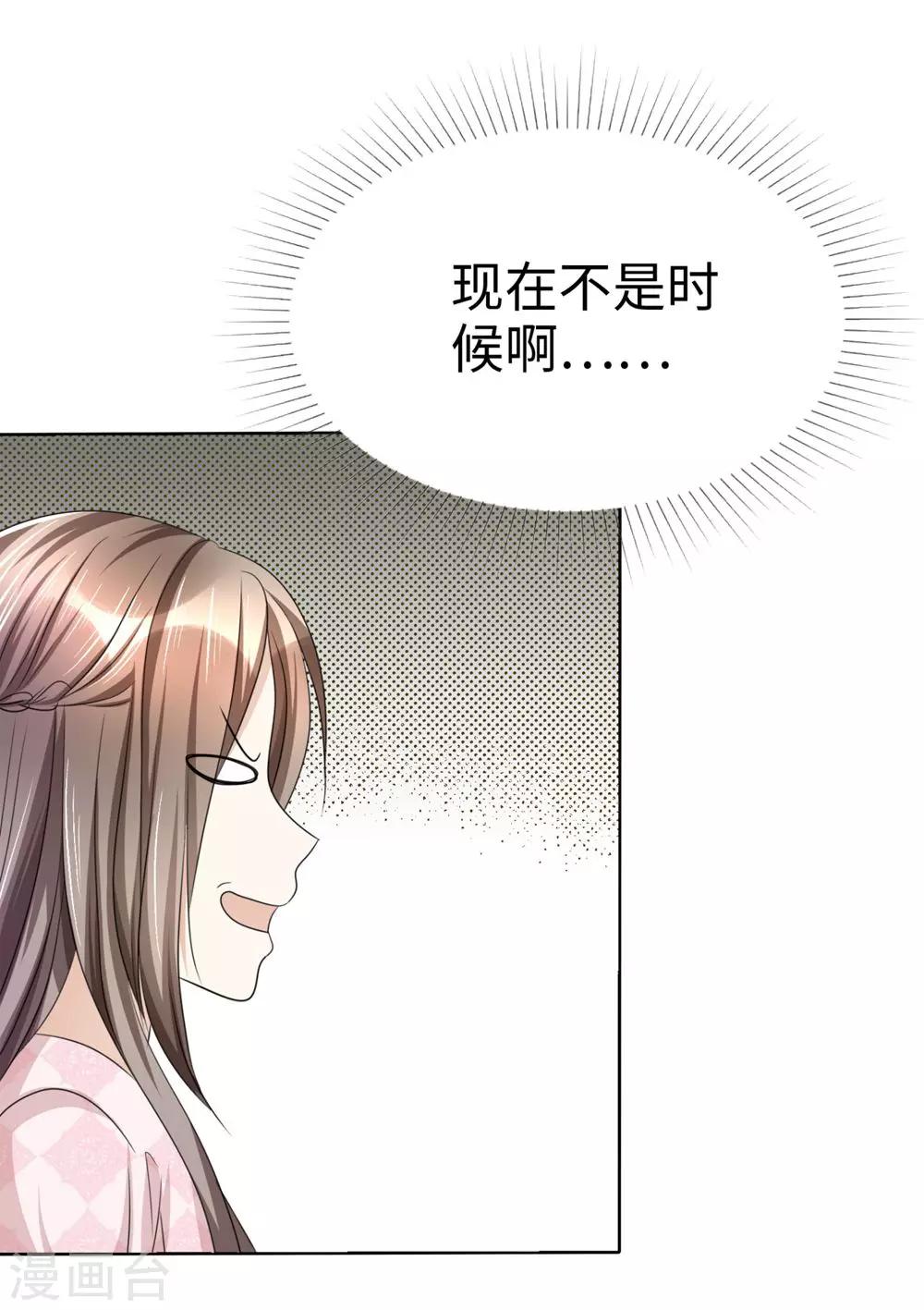 《宠妻逆袭之路》第25话 我们可是有后台的！ 第30页