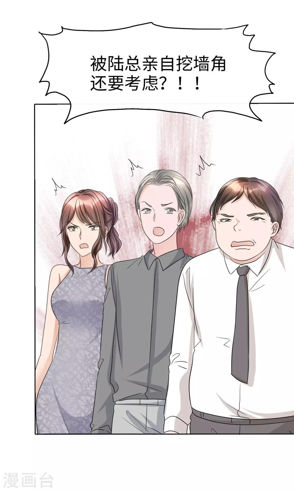 《宠妻逆袭之路》第25话 我们可是有后台的！ 第32页