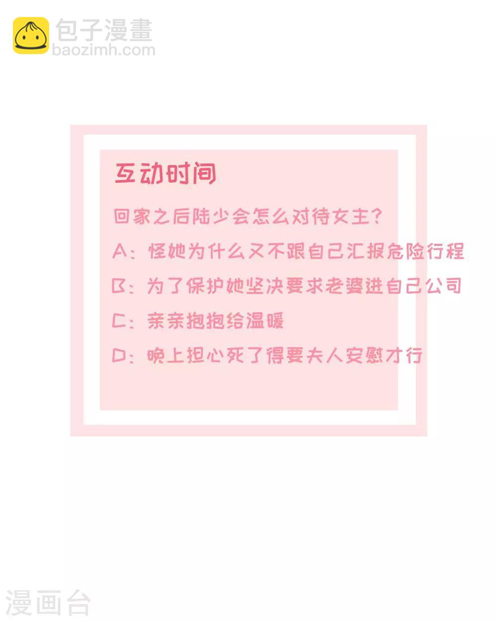 《宠妻逆袭之路》第25话 我们可是有后台的！ 第36页