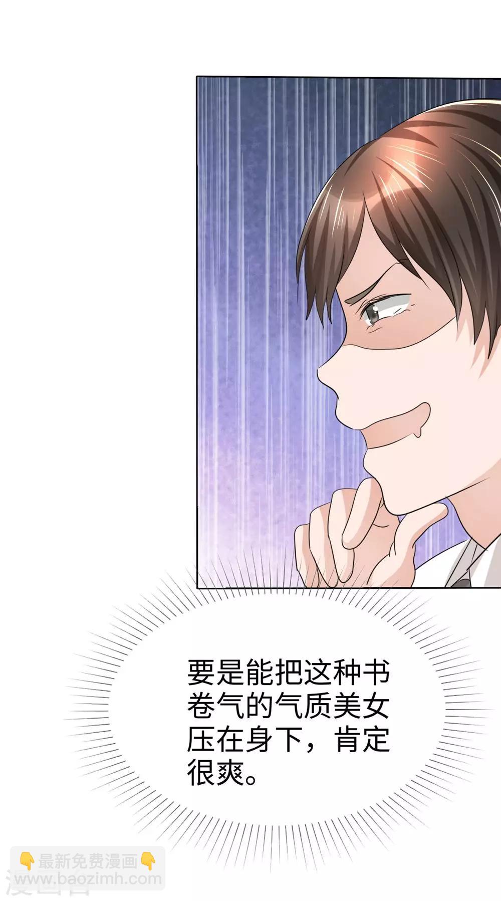 《宠妻逆袭之路》第25话 我们可是有后台的！ 第3页