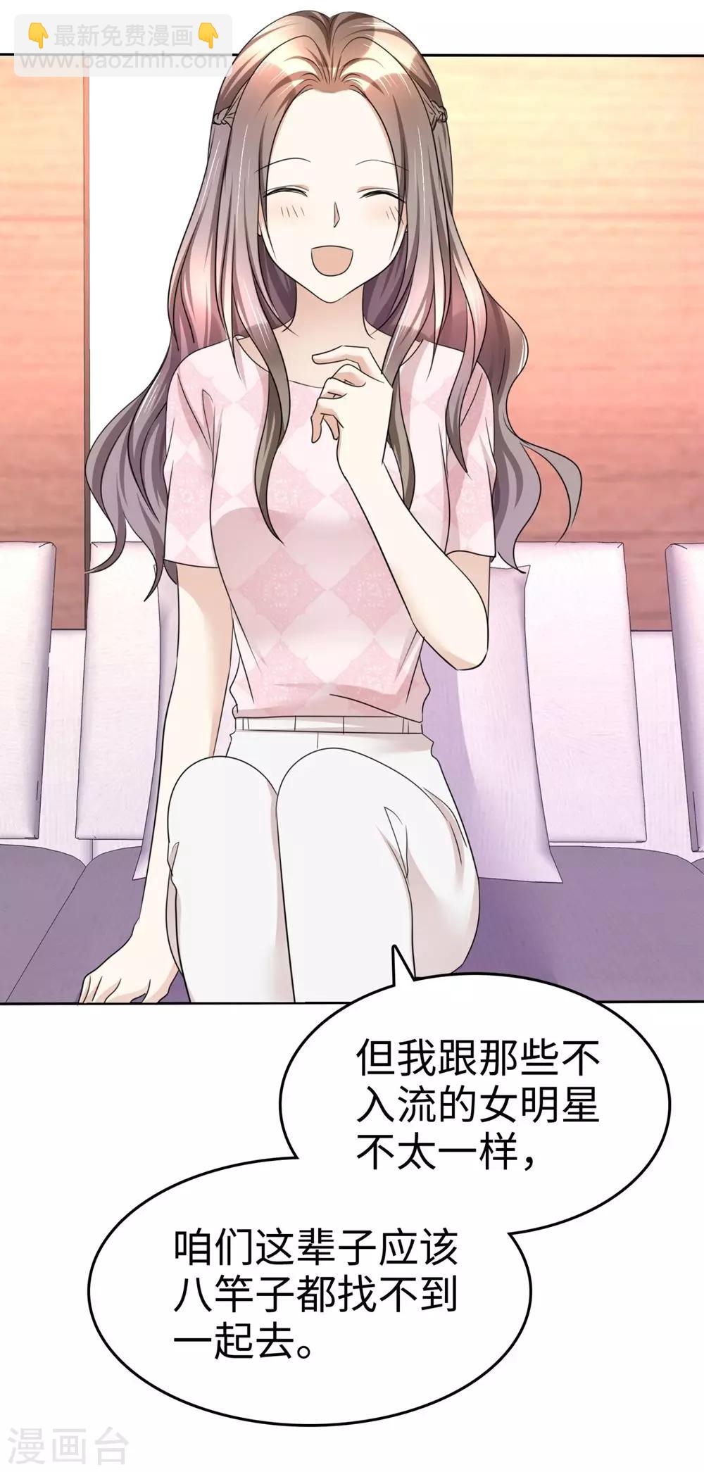 《宠妻逆袭之路》第25话 我们可是有后台的！ 第6页