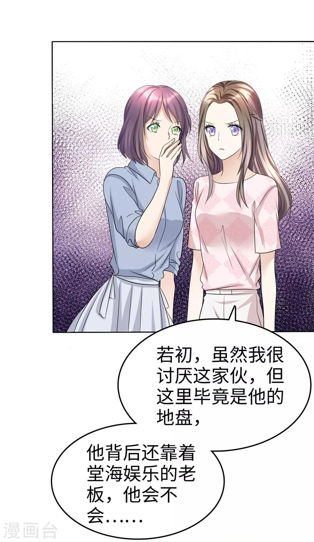 《宠妻逆袭之路》第25话 我们可是有后台的！ 第8页