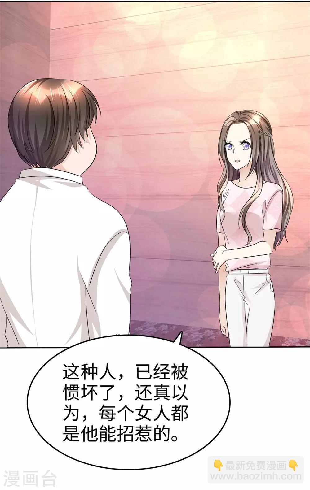 《宠妻逆袭之路》第25话 我们可是有后台的！ 第9页