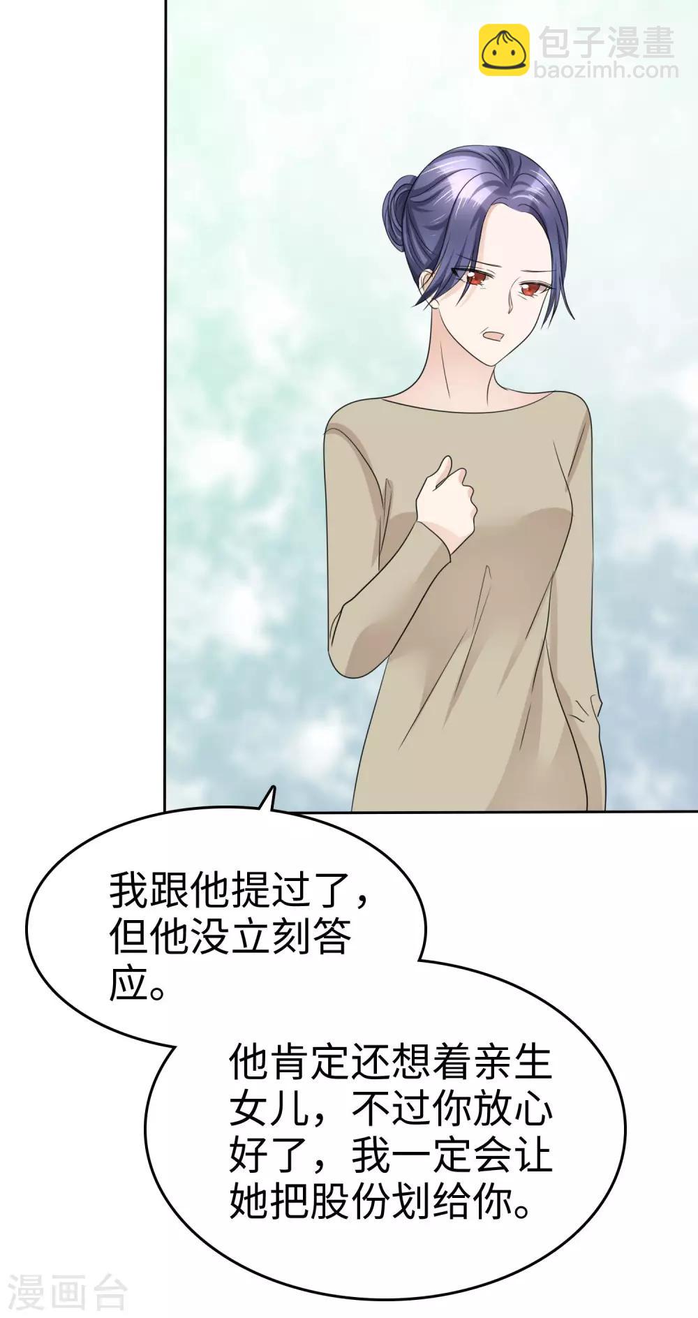《宠妻逆袭之路》第28话 有钱真是为所欲为 第11页