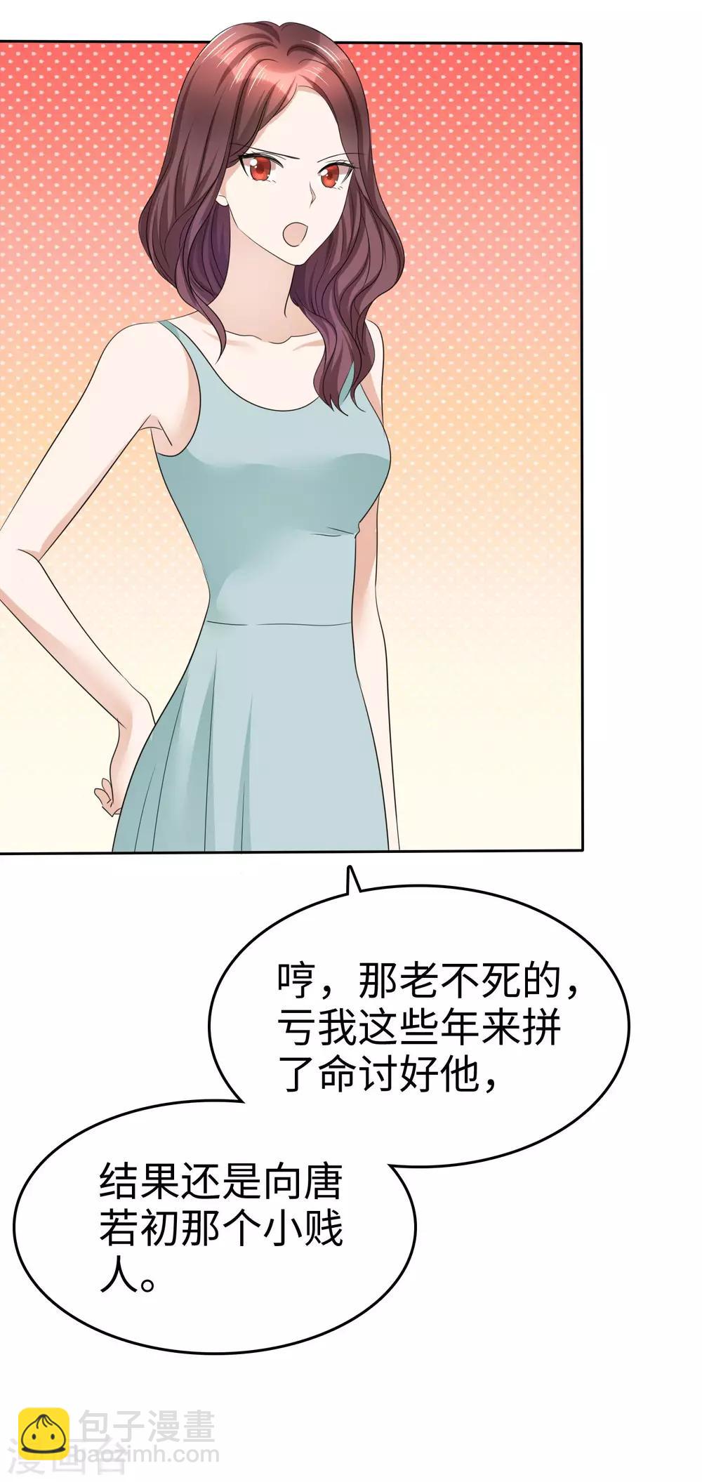 《宠妻逆袭之路》第28话 有钱真是为所欲为 第12页