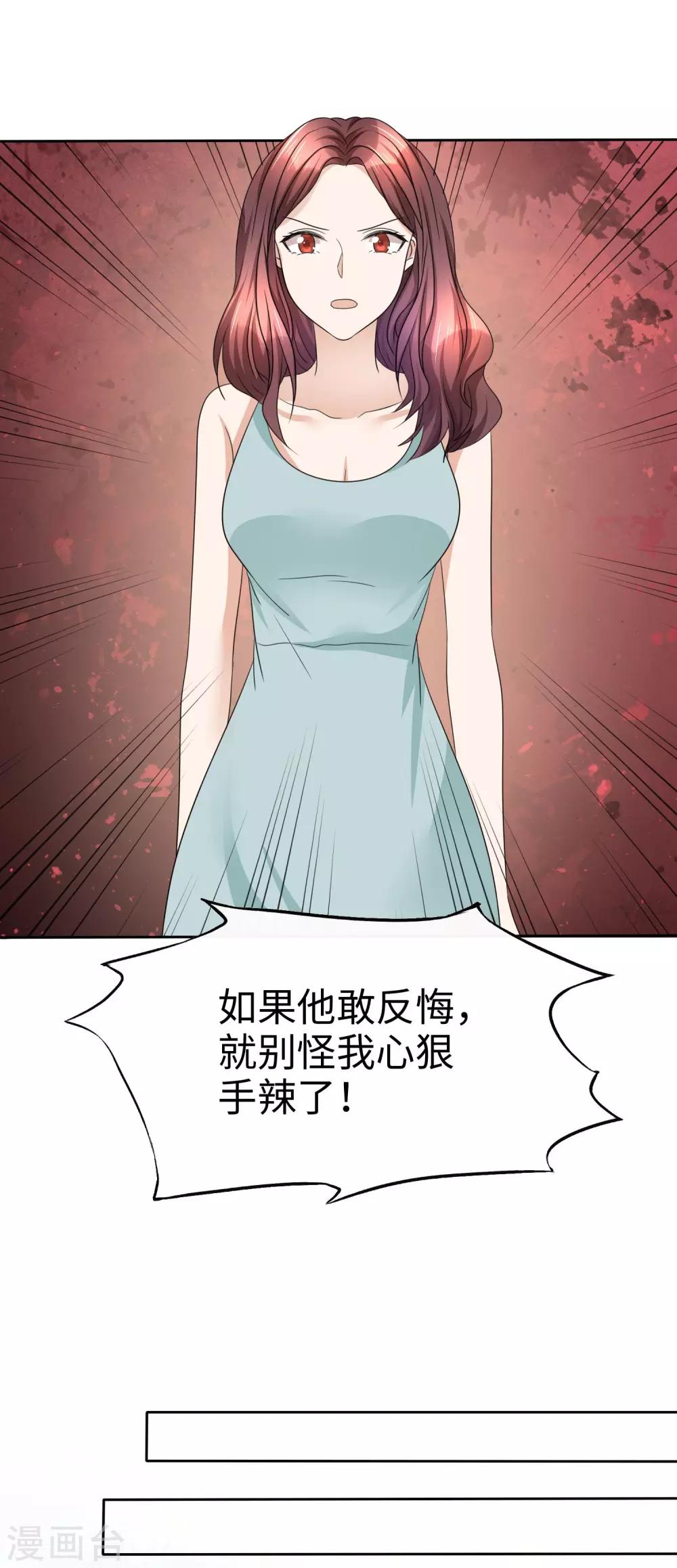 《宠妻逆袭之路》第28话 有钱真是为所欲为 第13页