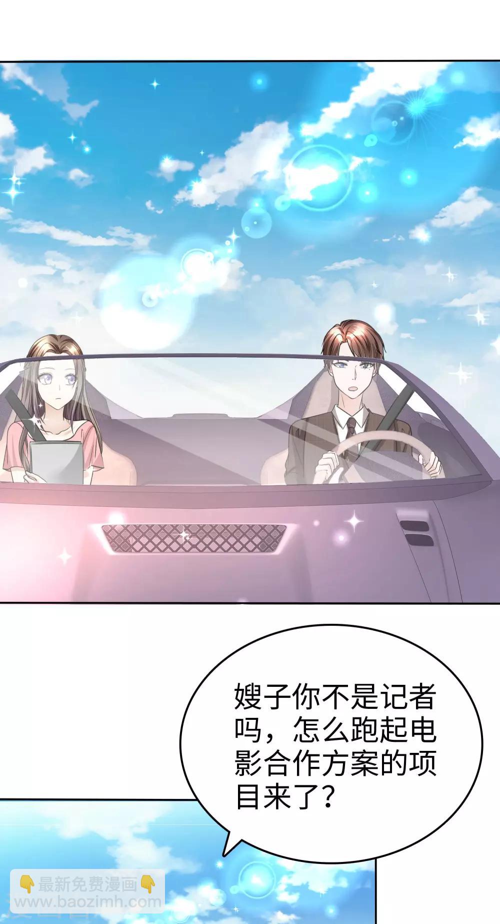 《宠妻逆袭之路》第28话 有钱真是为所欲为 第25页