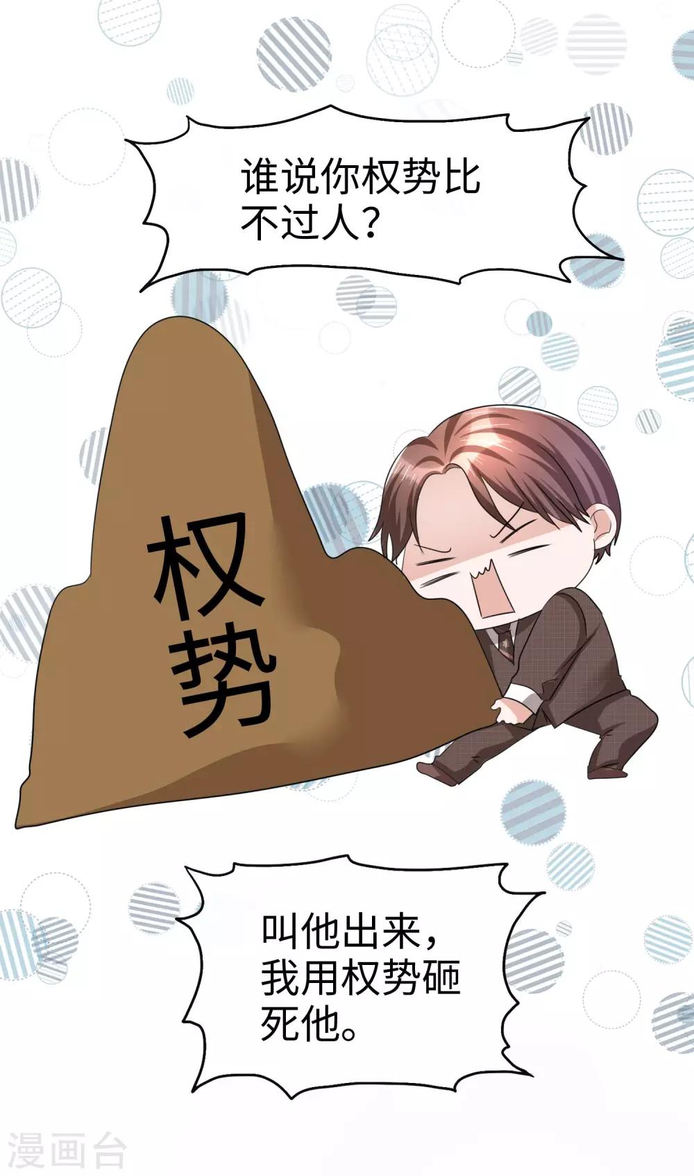《宠妻逆袭之路》第28话 有钱真是为所欲为 第27页