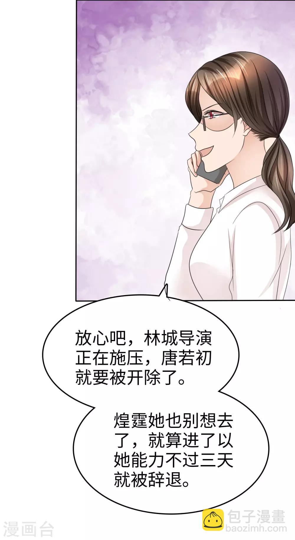 《宠妻逆袭之路》第28话 有钱真是为所欲为 第2页