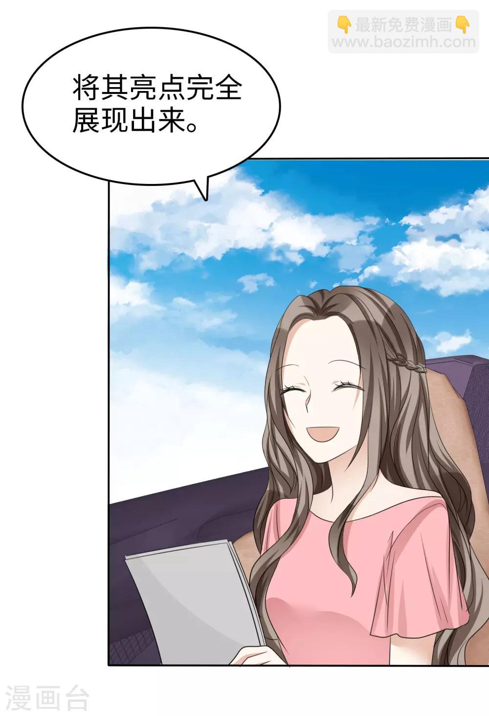 《宠妻逆袭之路》第28话 有钱真是为所欲为 第30页