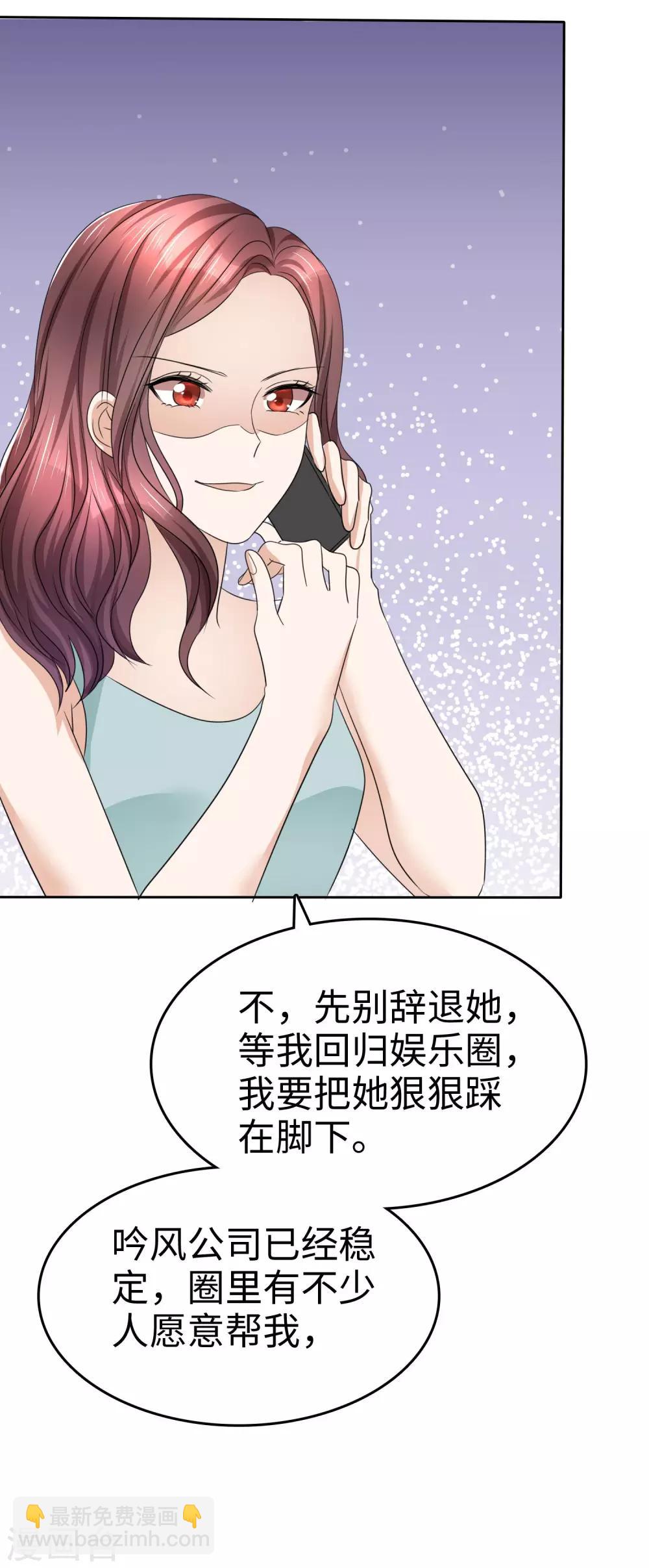 《宠妻逆袭之路》第28话 有钱真是为所欲为 第3页