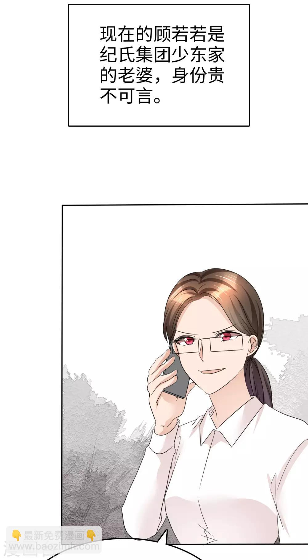《宠妻逆袭之路》第28话 有钱真是为所欲为 第5页