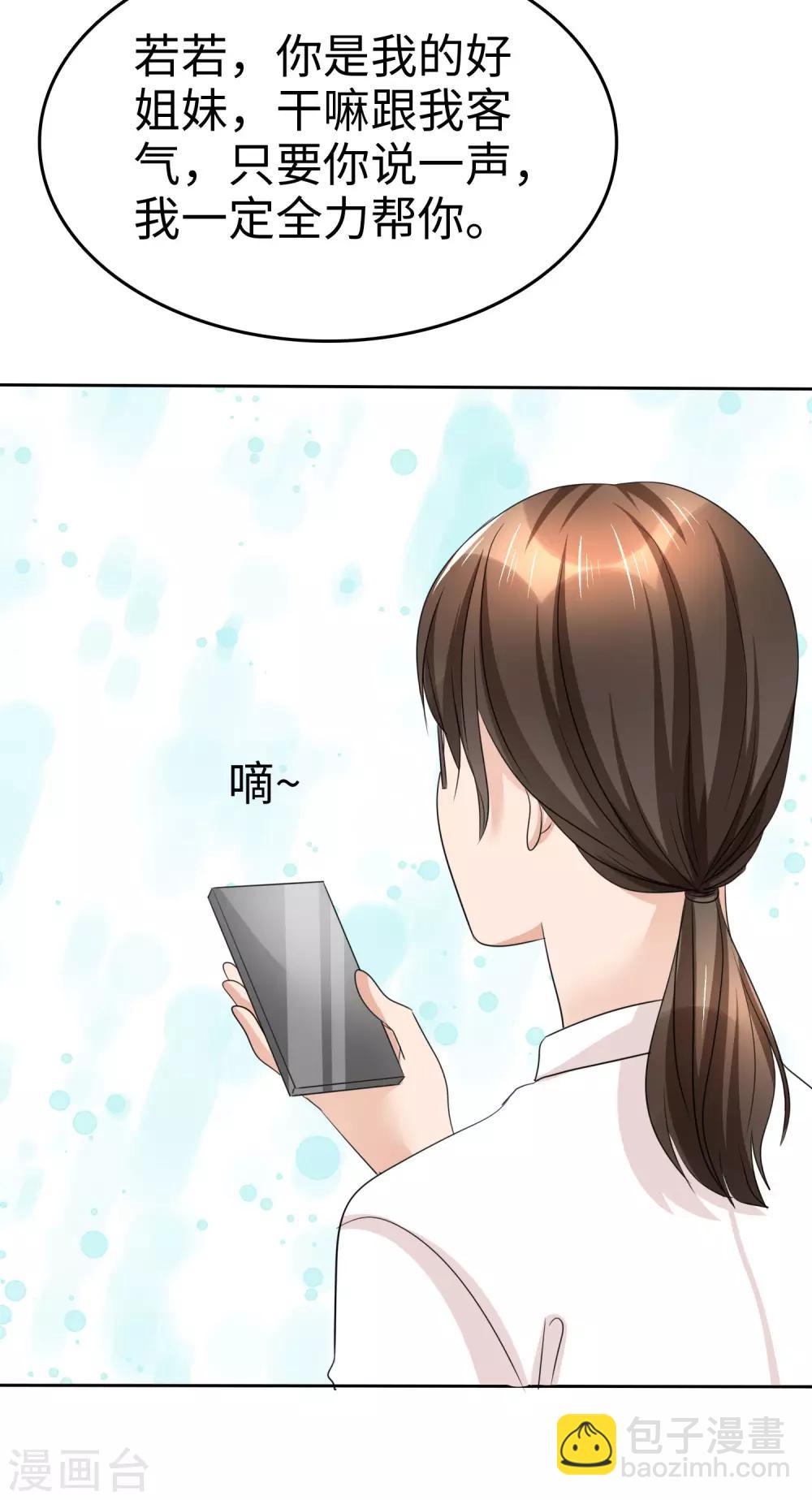 《宠妻逆袭之路》第28话 有钱真是为所欲为 第6页