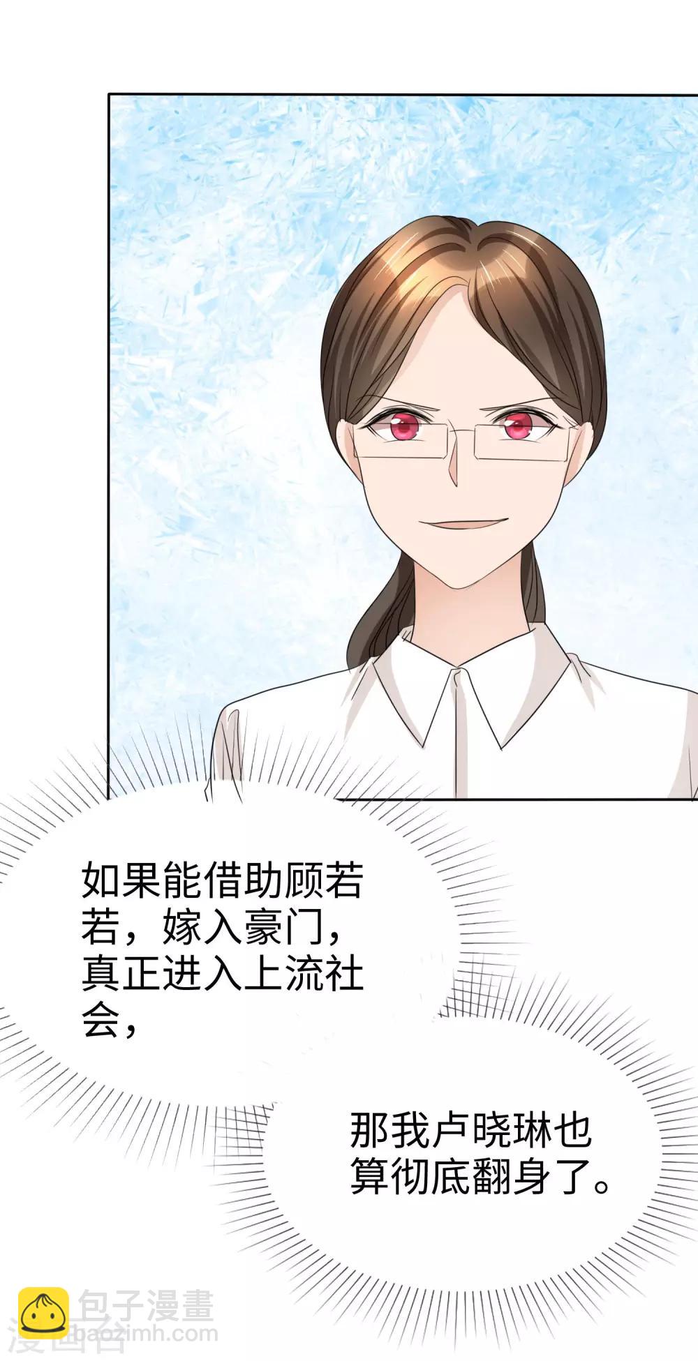 《宠妻逆袭之路》第28话 有钱真是为所欲为 第7页