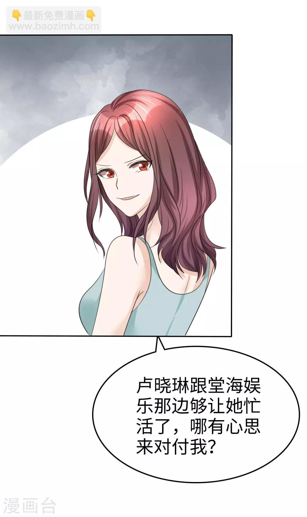 《宠妻逆袭之路》第28话 有钱真是为所欲为 第9页