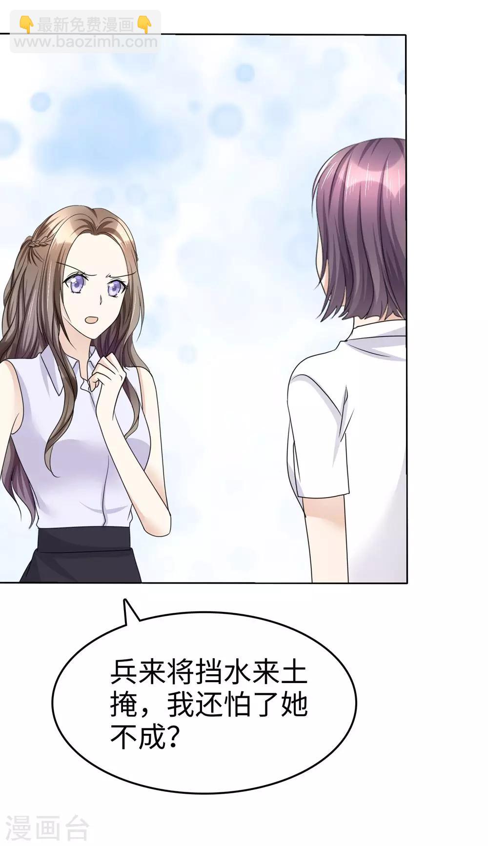 《宠妻逆袭之路》第27话 如果你想离开 第12页