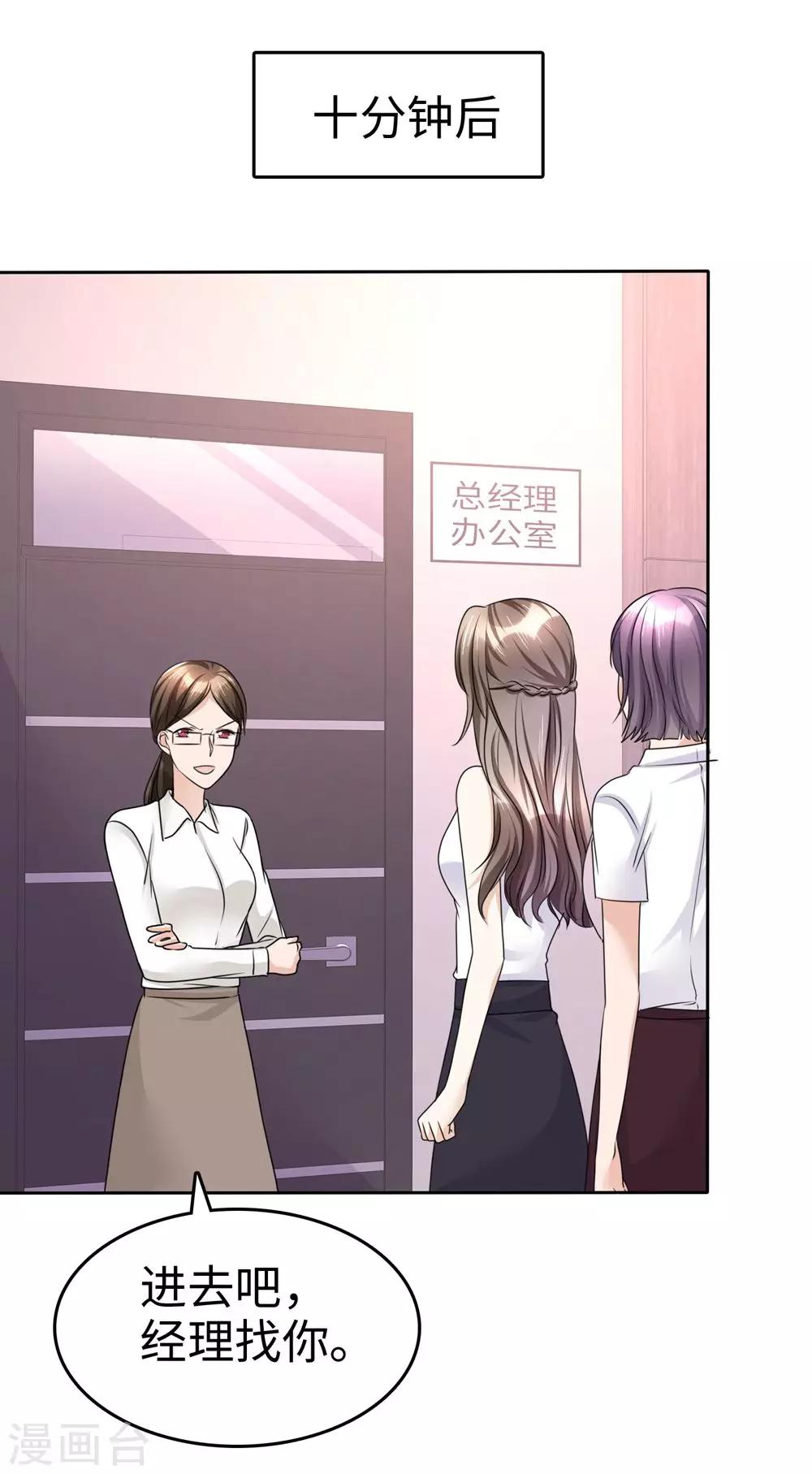 《宠妻逆袭之路》第27话 如果你想离开 第13页