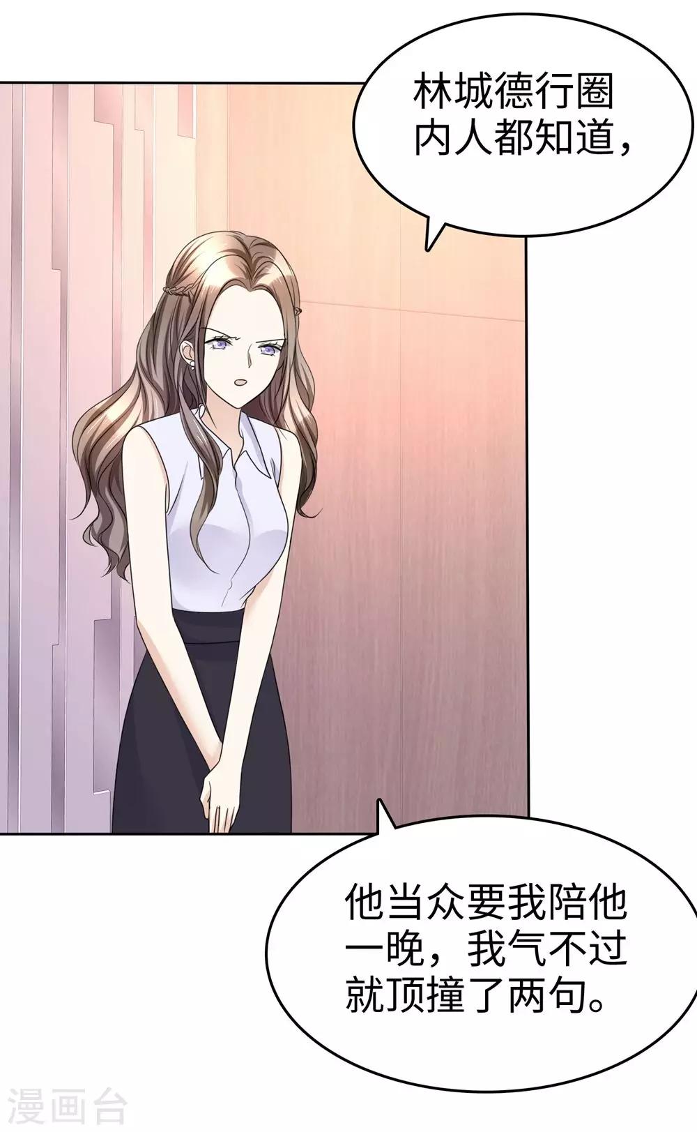 《宠妻逆袭之路》第27话 如果你想离开 第18页
