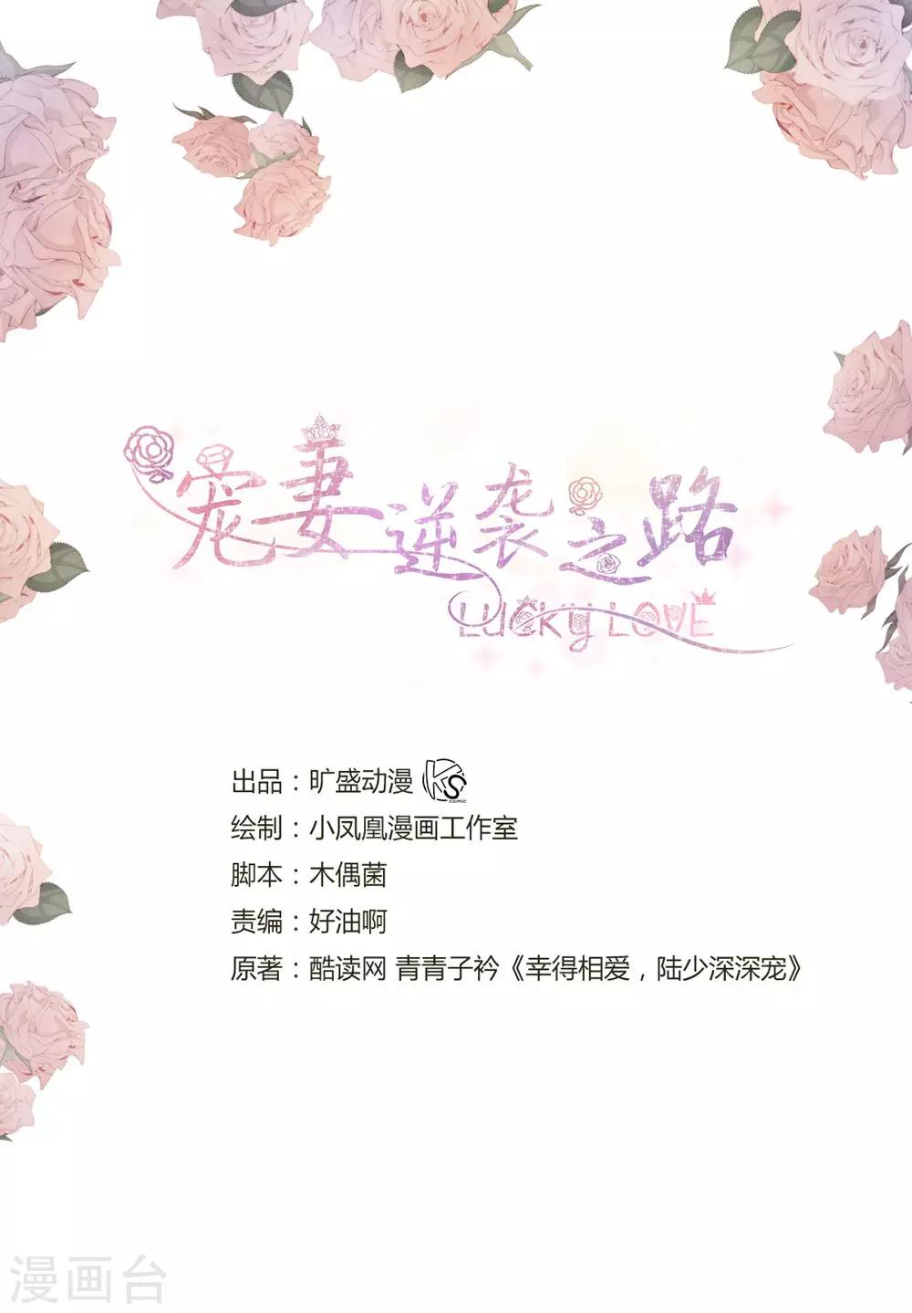 《宠妻逆袭之路》第27话 如果你想离开 第1页