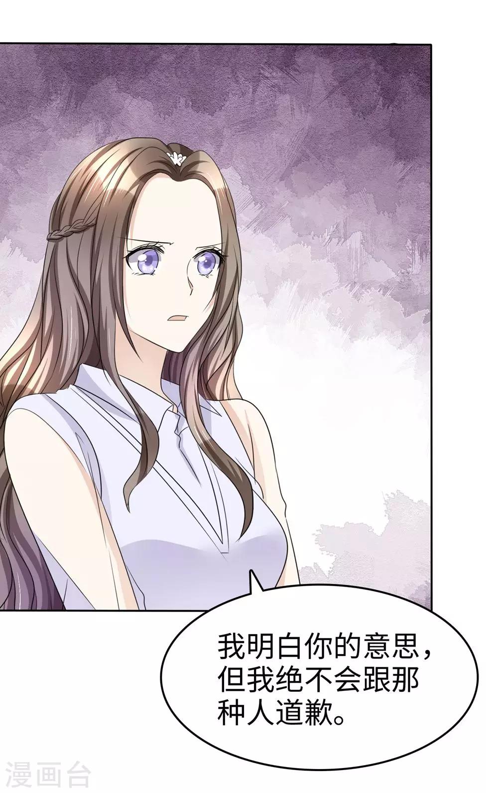 《宠妻逆袭之路》第27话 如果你想离开 第20页