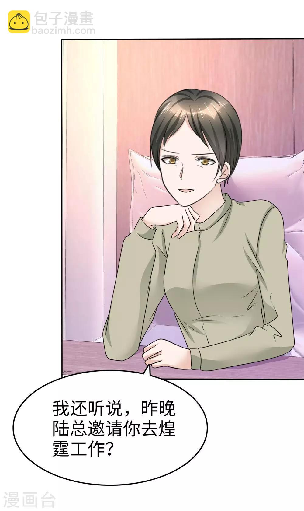 《宠妻逆袭之路》第27话 如果你想离开 第21页