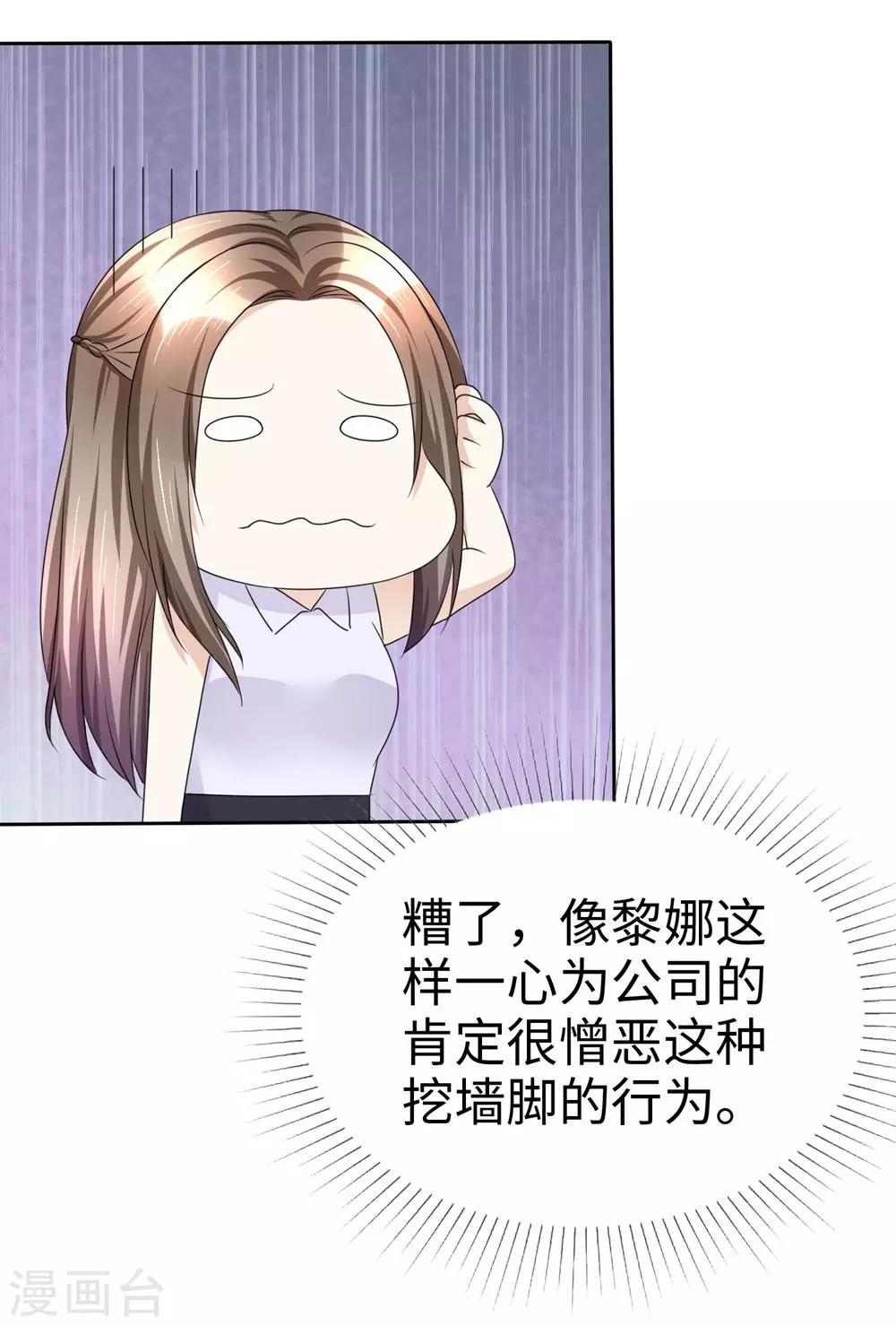 《宠妻逆袭之路》第27话 如果你想离开 第23页