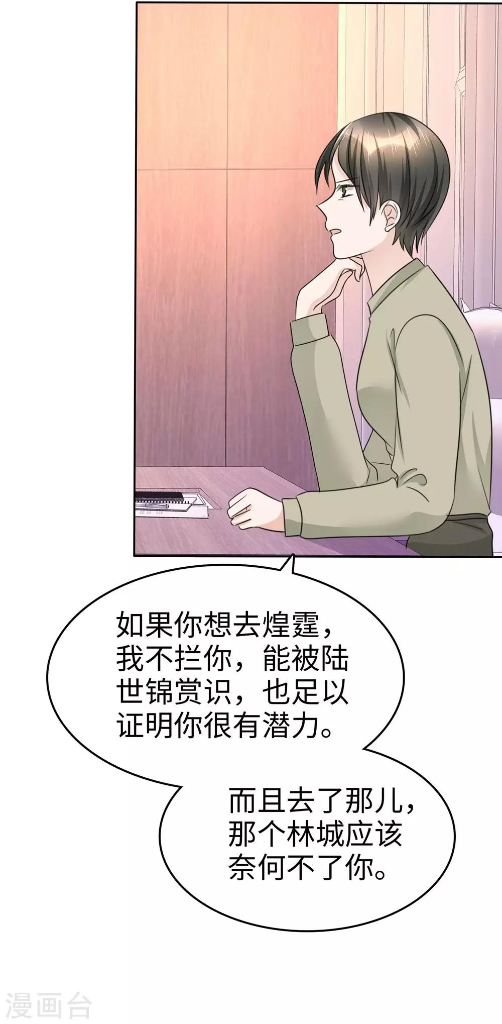 《宠妻逆袭之路》第27话 如果你想离开 第24页