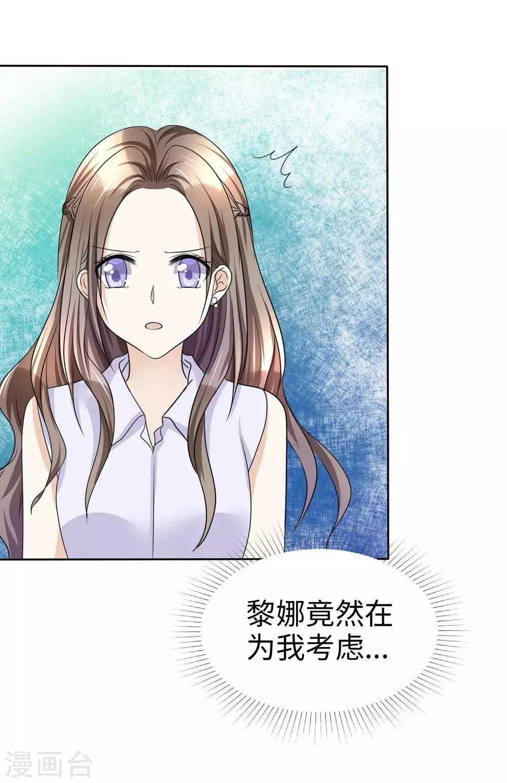 《宠妻逆袭之路》第27话 如果你想离开 第25页
